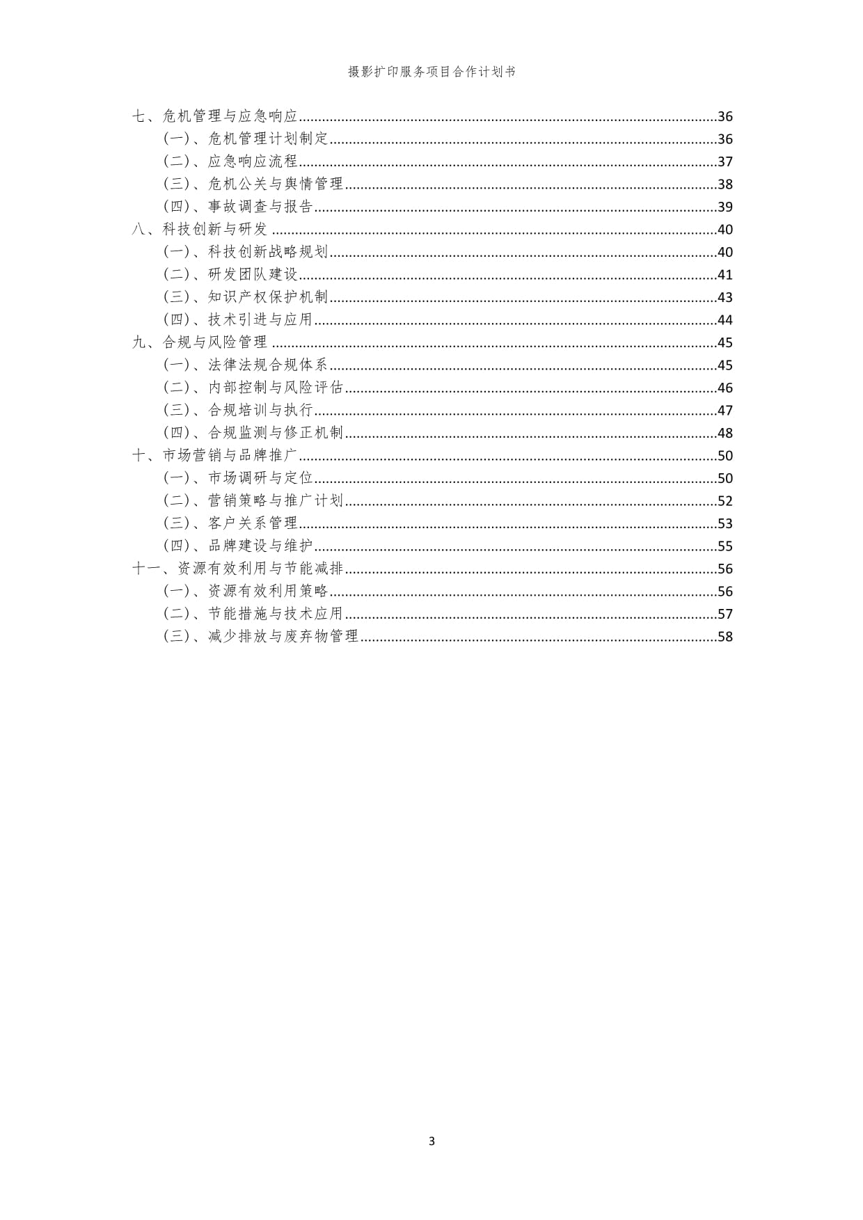 2024年摄影扩印服务项目合作计划书