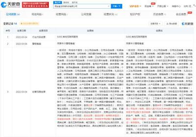 天眼查App显示:西安盒马经营范围新增摄像服务