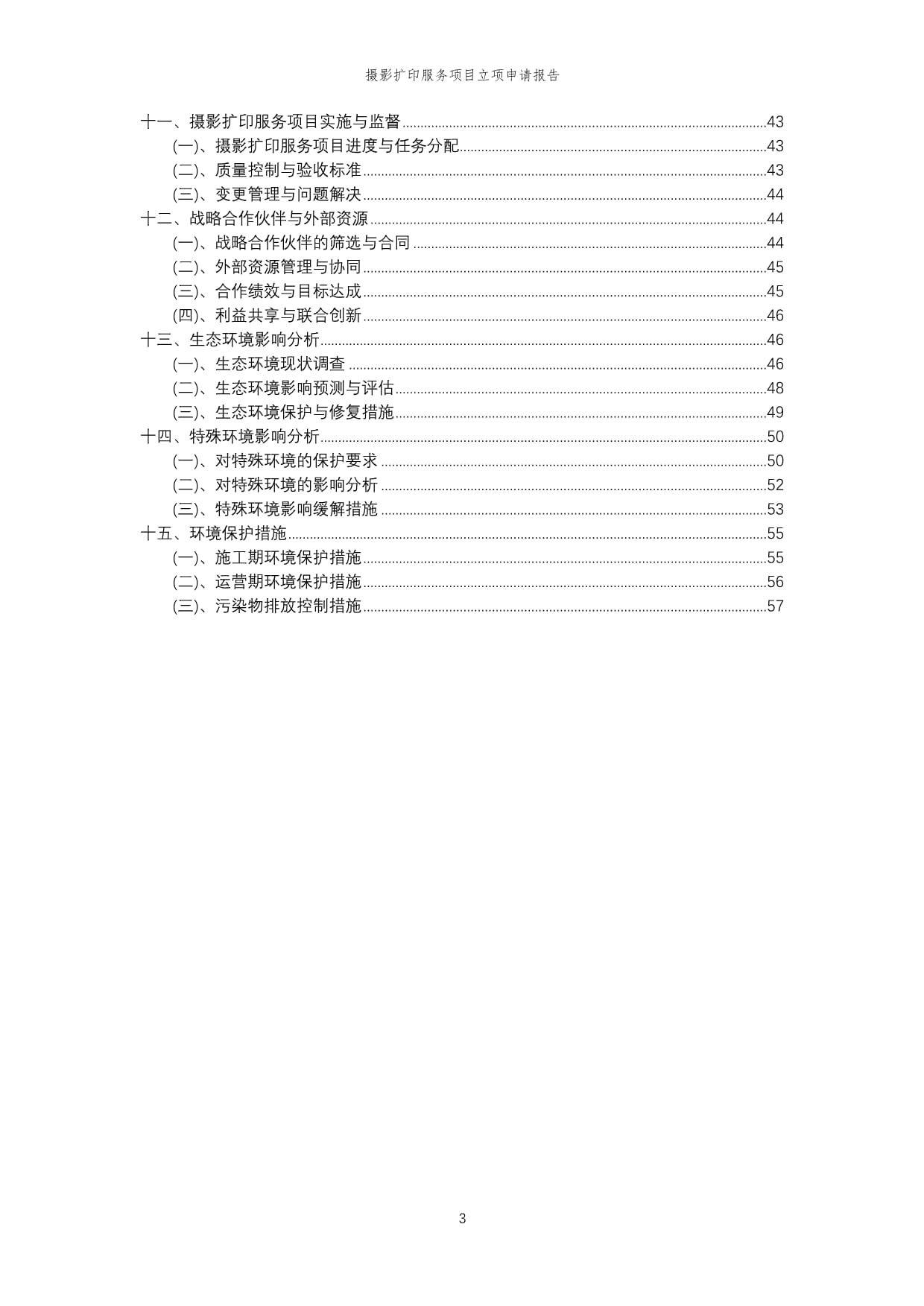 2024年摄影扩印服务项目立项申请报告模板