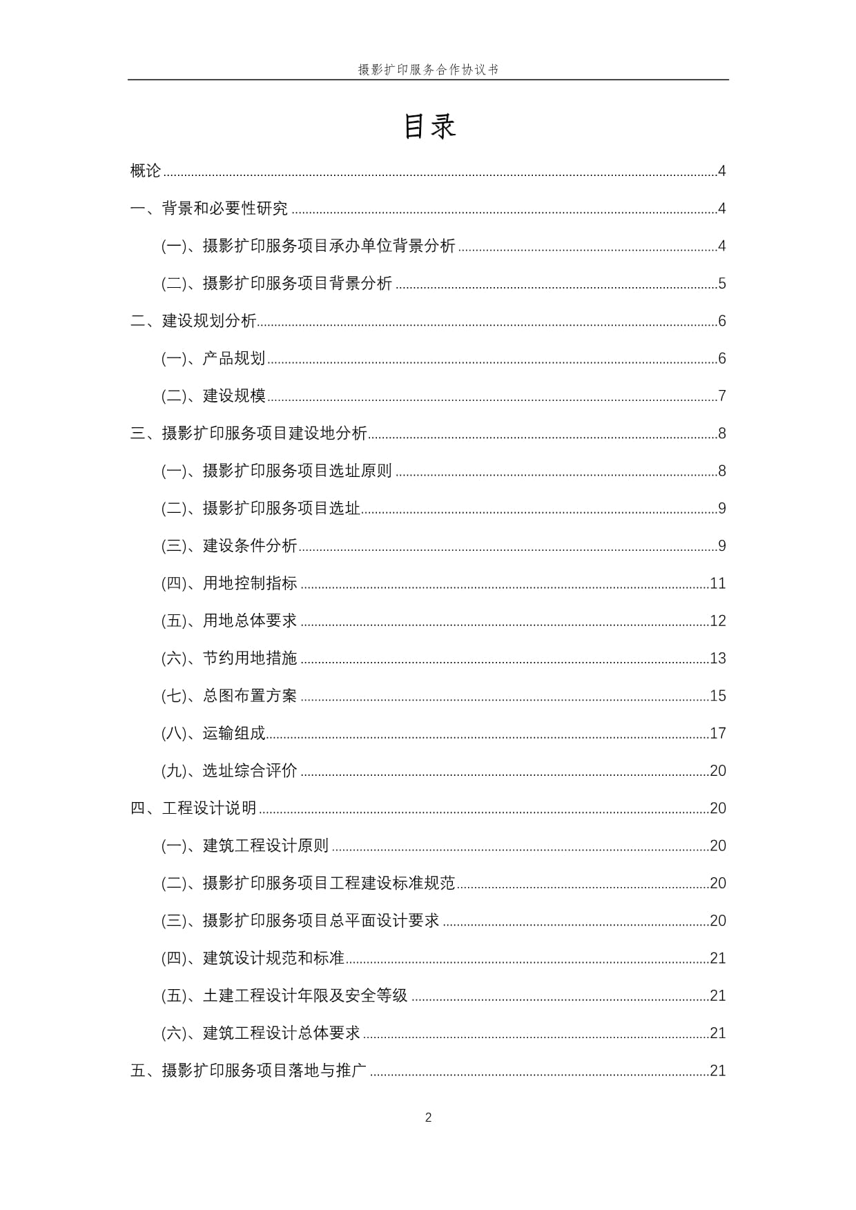 2025年摄影扩印服务合作协议书