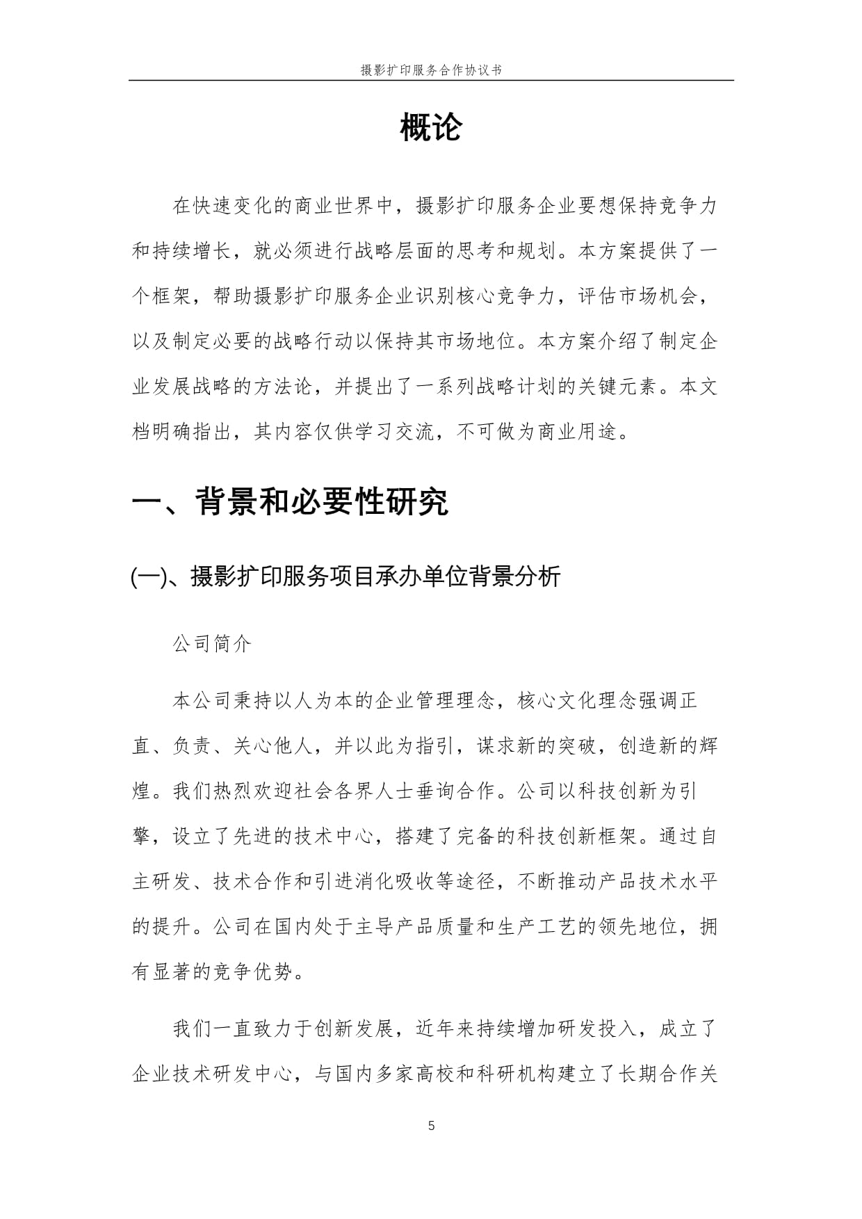 2025年摄影扩印服务合作协议书