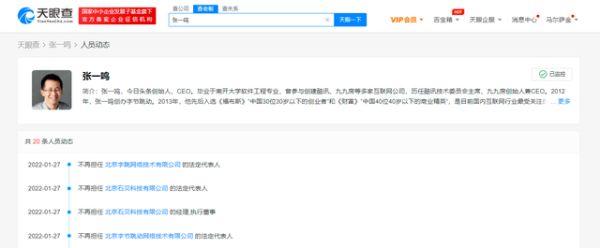 张一鸣卸任字节跳动法人及执行董事 张利东接任的启示与商业变革